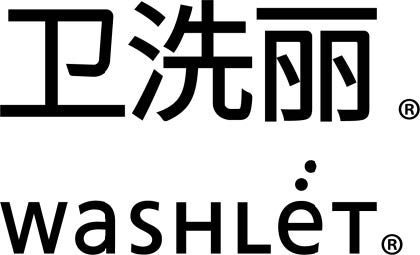 เครื่องหมายการค้า “WASHLET” ในประเทศจีน