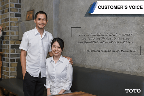 [TOTO Customer’s Voice] Khun Parinya Suanin and Khun Mariko Kawai (Peko Restaurant) #รีวิว 1