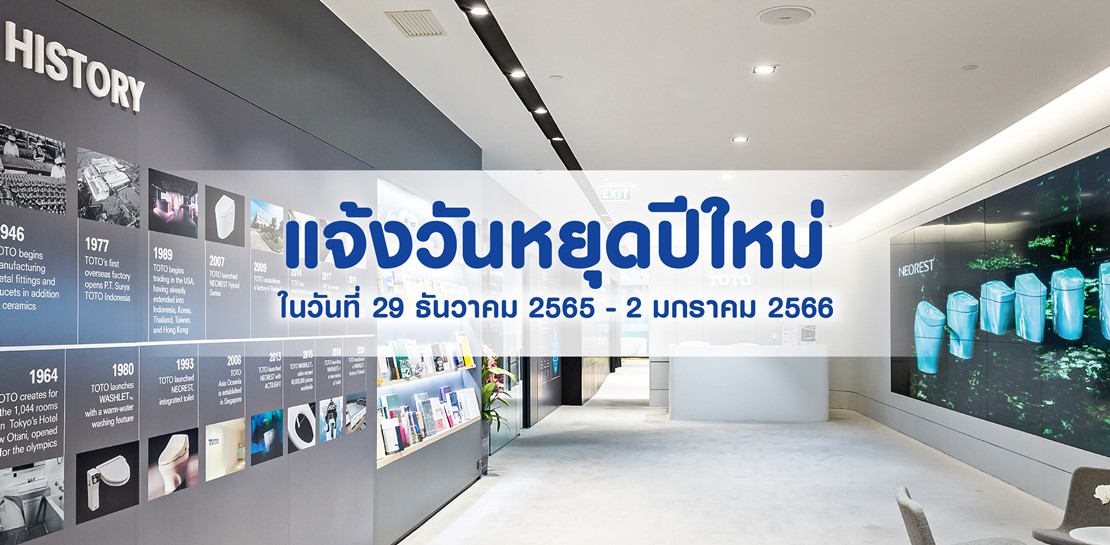 “TOTO TECHNICAL CENTER BANGKOK” at G Tower Grand Rama 9 Will be temporarily closed during new year holiday